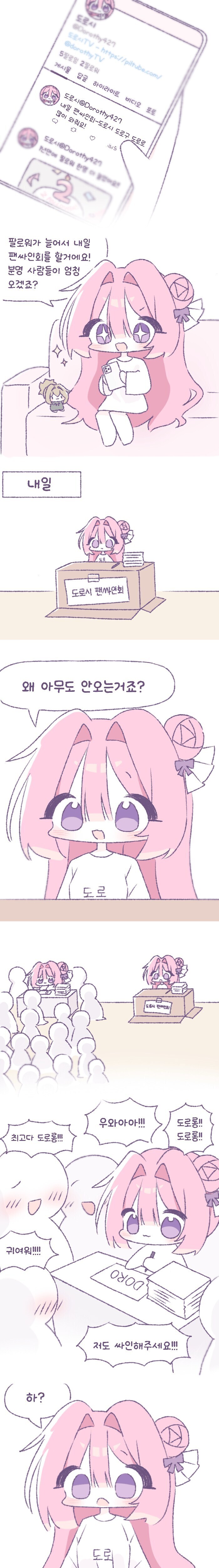 도로롱 팬싸인회 하는 만화_1.jpg