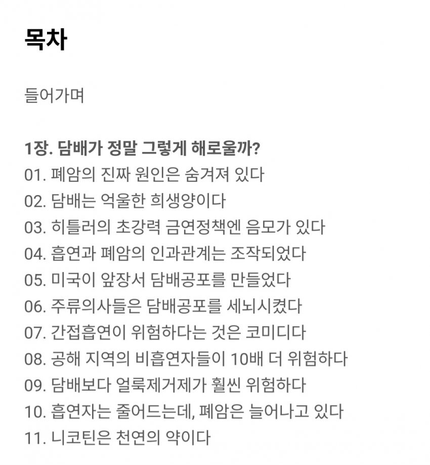 현대의학이 속이고 있는 진실_2.jpg