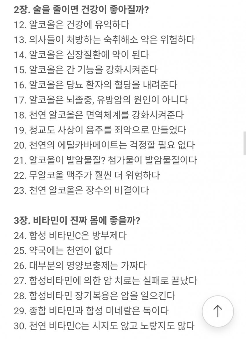 현대의학이 속이고 있는 진실_3.jpg