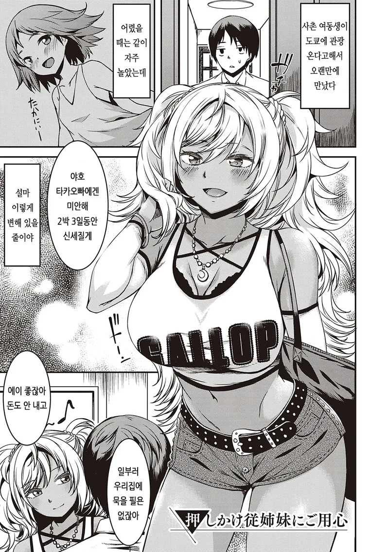 에로바디가 된 사촌동생이랑 으싸으싸하는 manga_1.webp