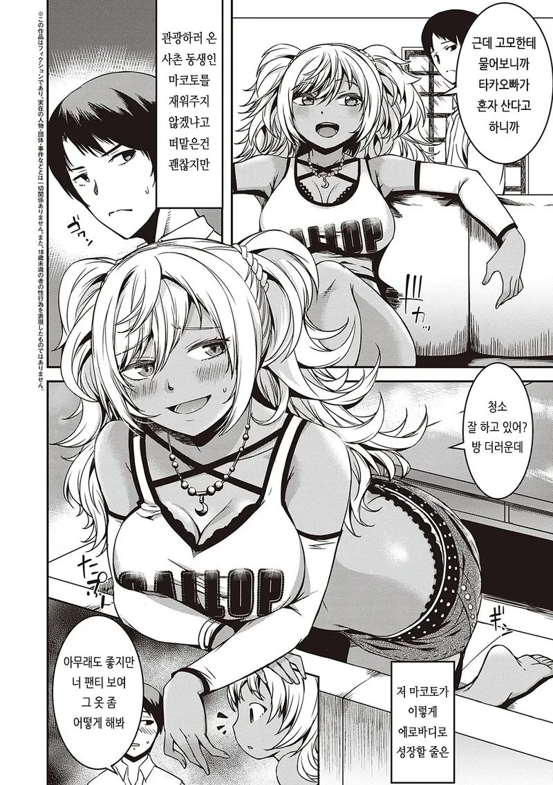 에로바디가 된 사촌동생이랑 으싸으싸하는 manga_2.webp