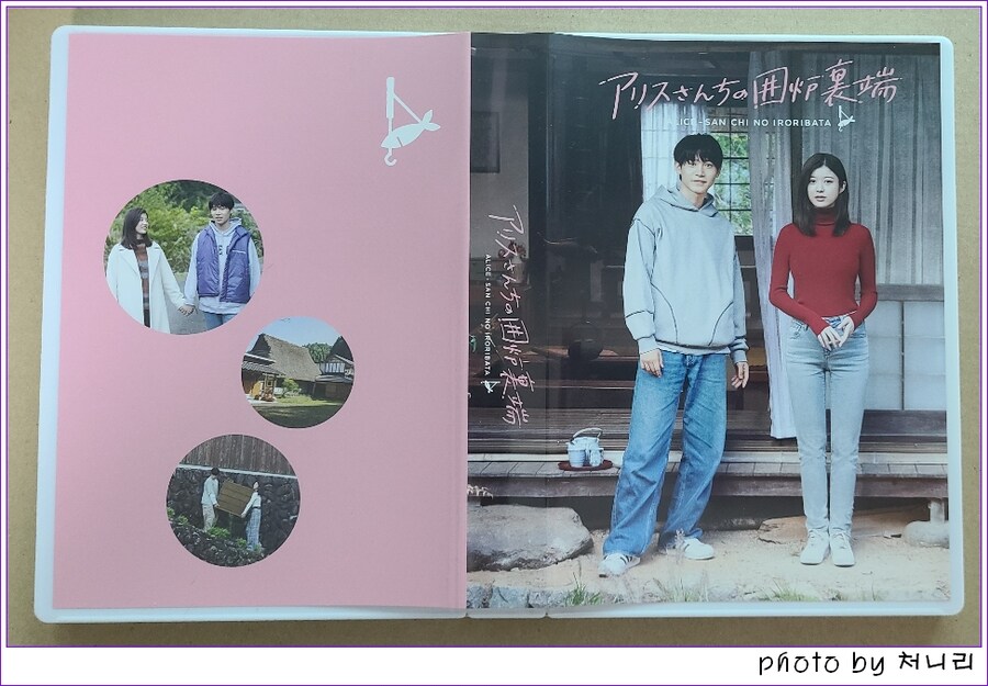 [일본 오픈샷] 일드 "아리스 씨네 화롯가" 블루레이 박스셋._7.jpg