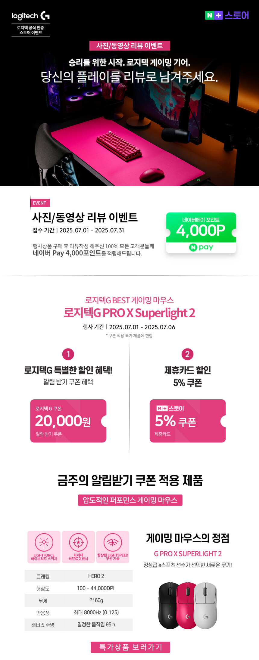 [네이버]로지텍G 주말 한정 특가 이벤트, 중복쿠폰+카드할인+Npay_2.jpg