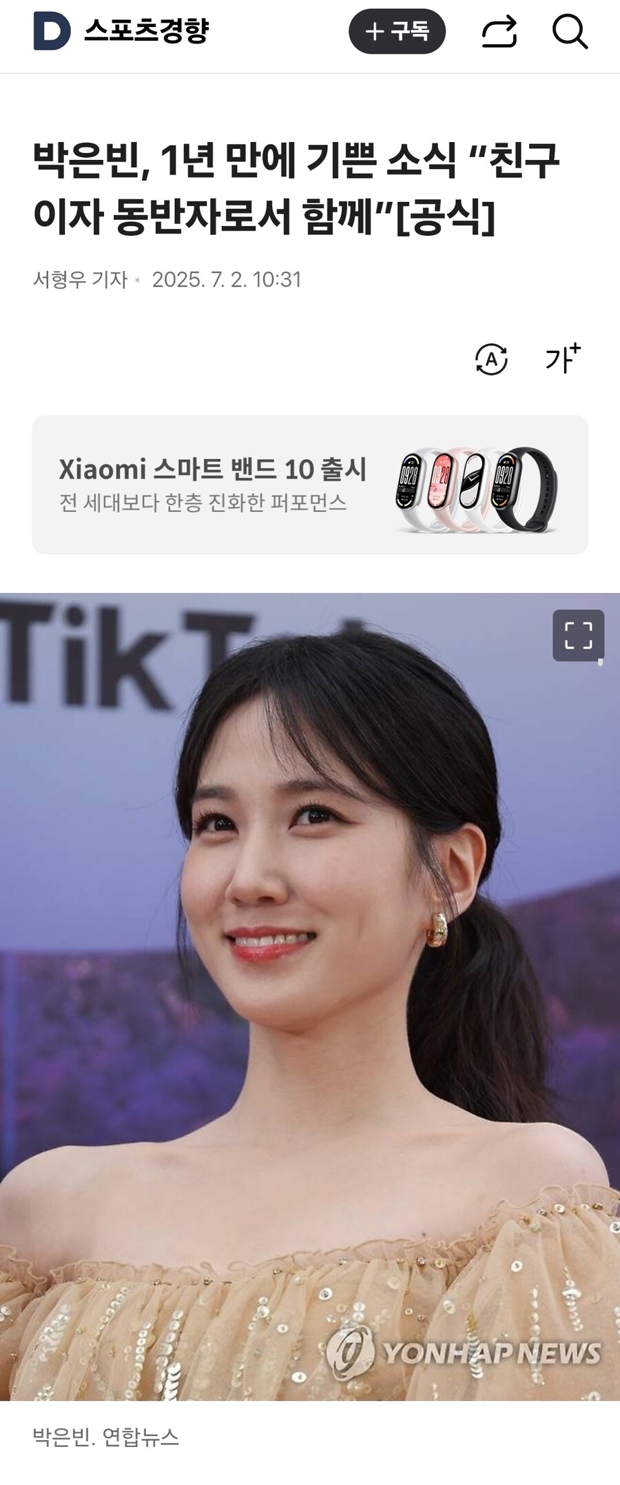 박은빈, 1년 만에 기쁜 소식 “친구이자 동반자로서 함께”_1.jpg