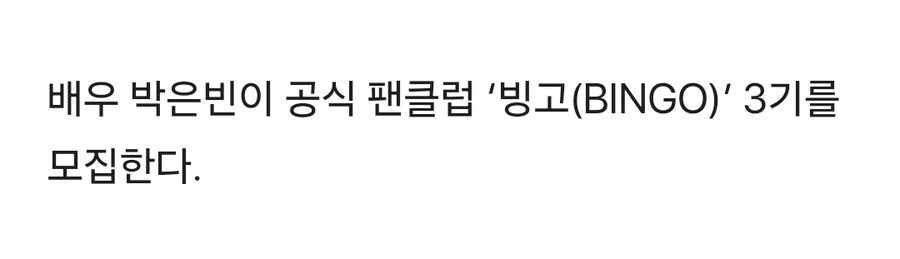 박은빈, 1년 만에 기쁜 소식 “친구이자 동반자로서 함께”_2.jpg