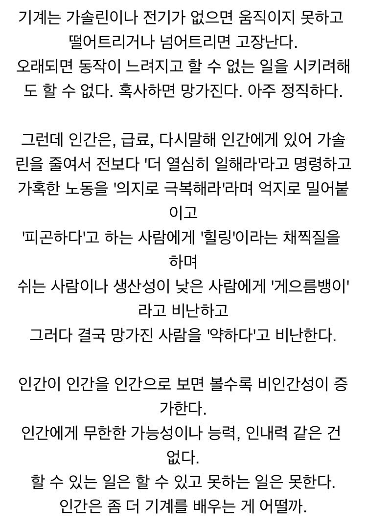 인간을 기계처럼 대해야 한다!!_2.jpg
