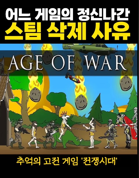 추억 고전 게임이 스팀에서 삭제 당한 이유_1.png