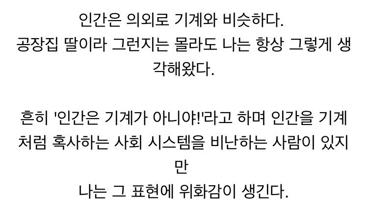 인간을 기계처럼 대해야 한다!!_1.jpg
