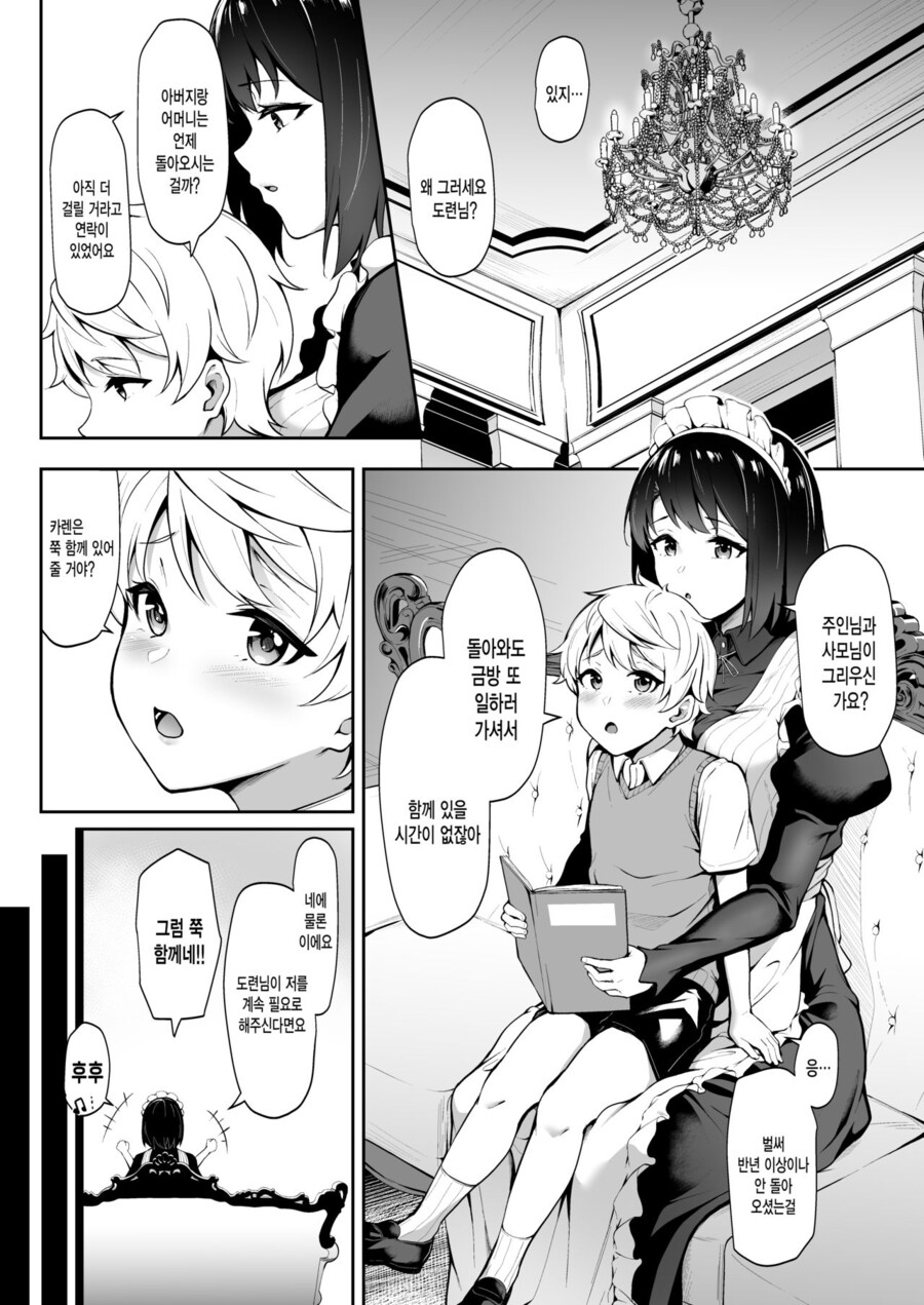 오네쇼타)도련님과 메이드 만화_1.jpg