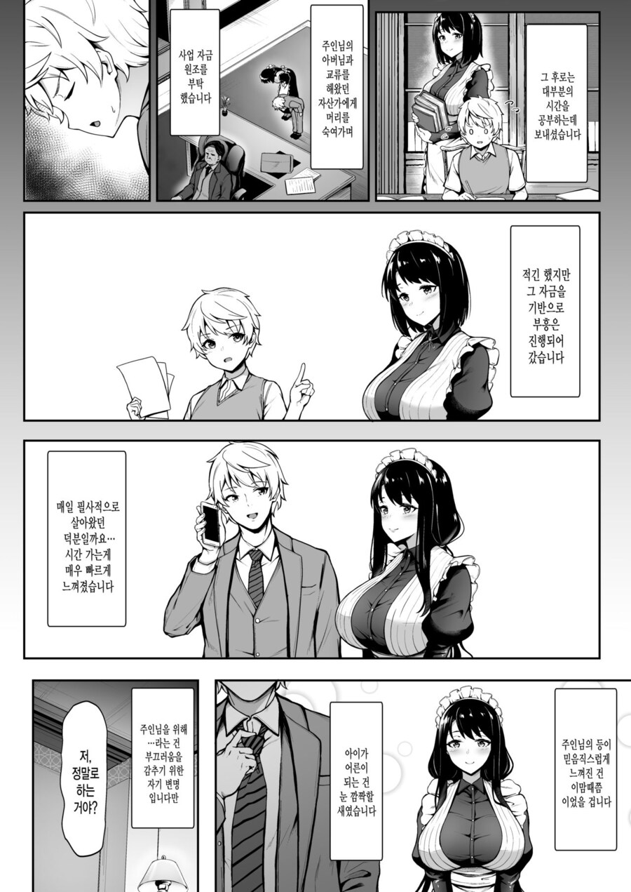 오네쇼타)도련님과 메이드 만화_4.jpg