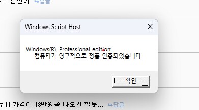 이거 뜨면 윈도우 정품 맞지....?_1.png