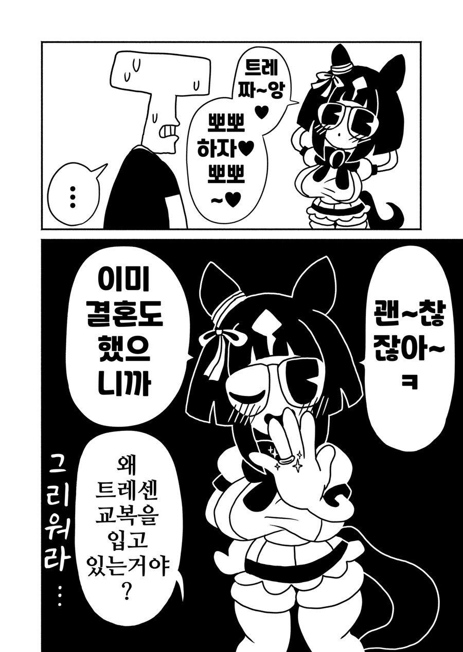 말딸/핫산)기혼자 교복 스테이크스 개최.manhwa_1.png