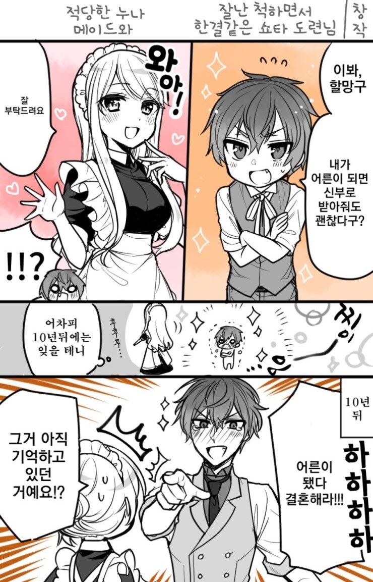 오네쇼타)도련님과 메이드 만화_6.jpg