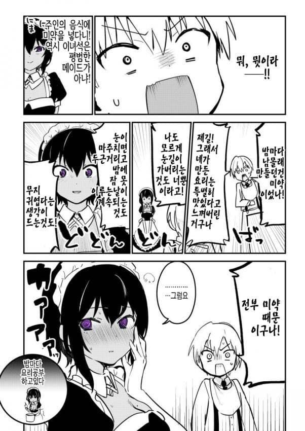 오네쇼타)도련님과 메이드 만화_7.jpg