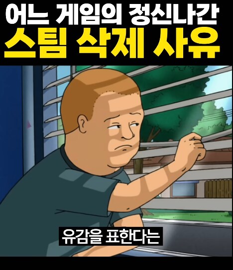 추억 고전 게임이 스팀에서 삭제 당한 이유_6.png