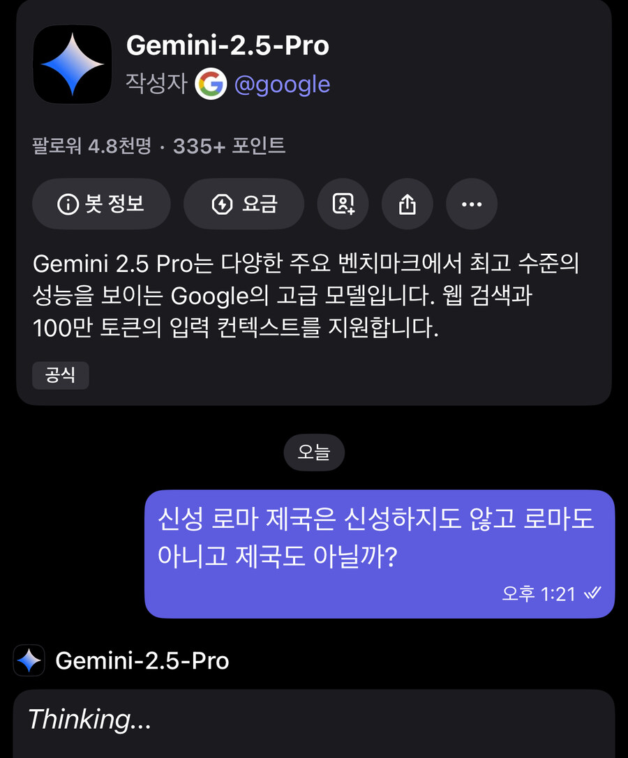 심심해서 ai한테 신성로마제국에 대해 물어봄_1.jpg