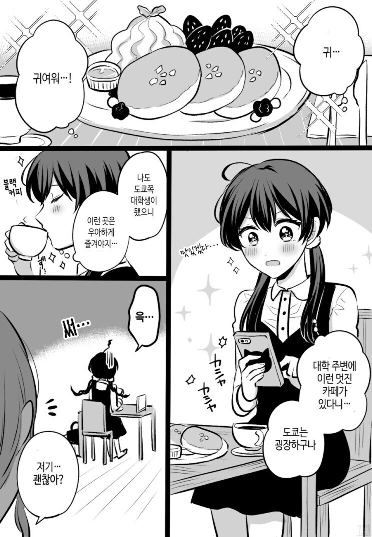 시골에서 온 순진한 소녀를 노리는.Manhwa_1.jpg