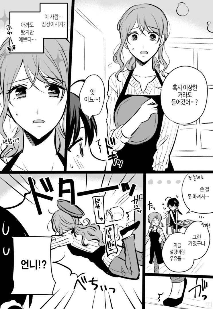시골에서 온 순진한 소녀를 노리는.Manhwa_2.jpg