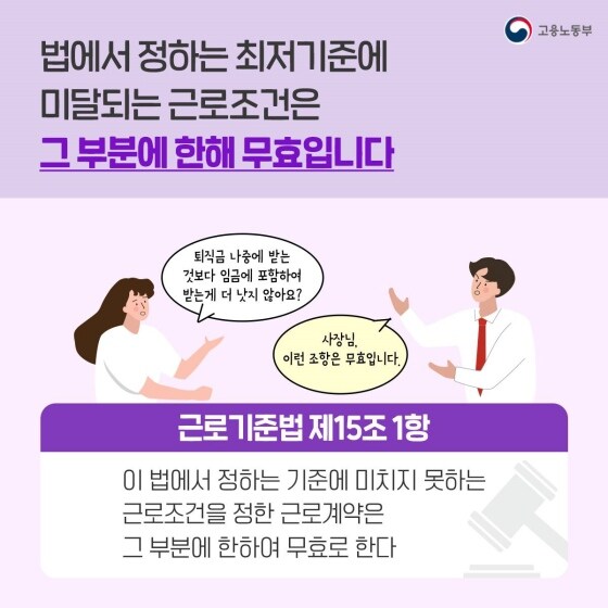 ???: ㅇㅇㄱ이 계약한 것만큼 줬는데 왜 노동법 위반이야?!_1.jpg
