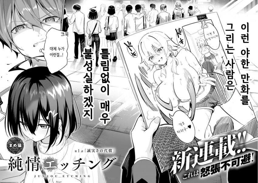 에로만화를 그리는 사람은 저질이다.manga_2.jpg