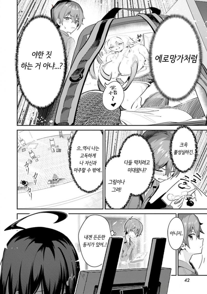 에로만화를 그리는 사람은 저질이다.manga_5.jpg