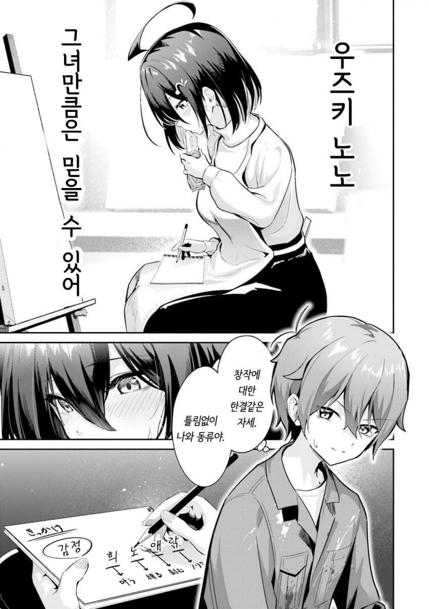 에로만화를 그리는 사람은 저질이다.manga_6.jpg