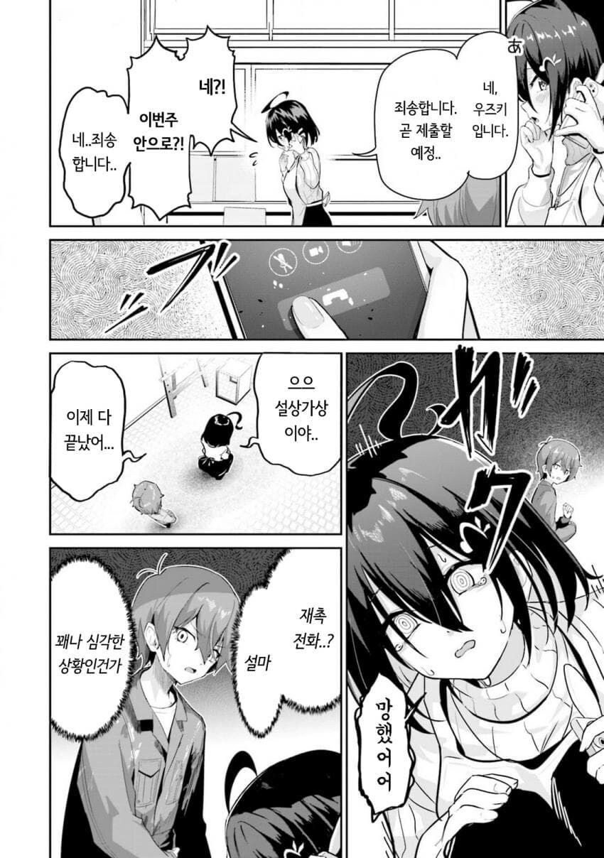 에로만화를 그리는 사람은 저질이다.manga_11.jpg