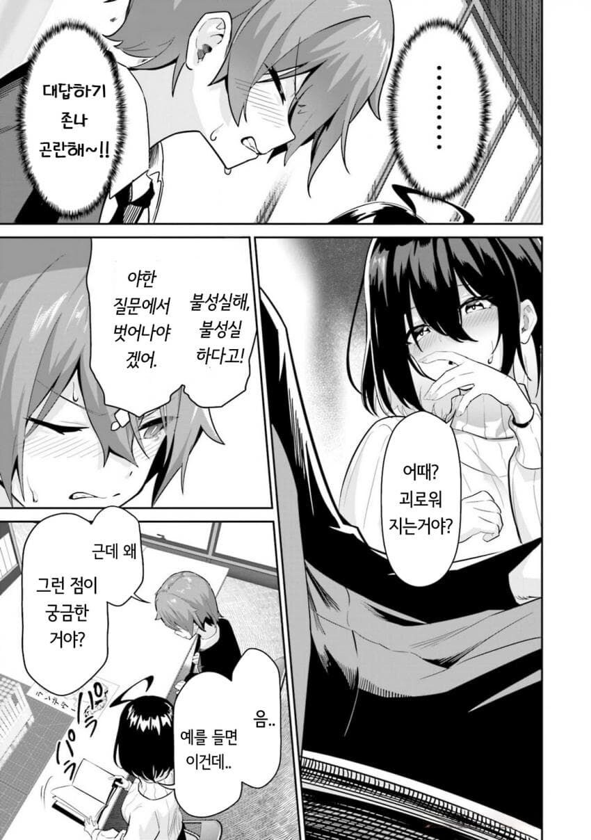 에로만화를 그리는 사람은 저질이다.manga_16.jpg