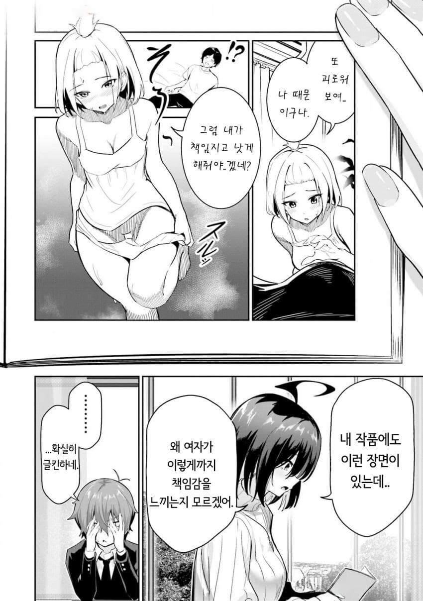 에로만화를 그리는 사람은 저질이다.manga_17.jpg