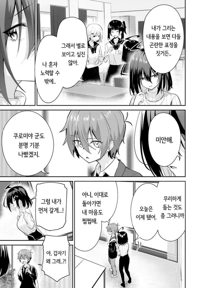 에로만화를 그리는 사람은 저질이다.manga_20.jpg