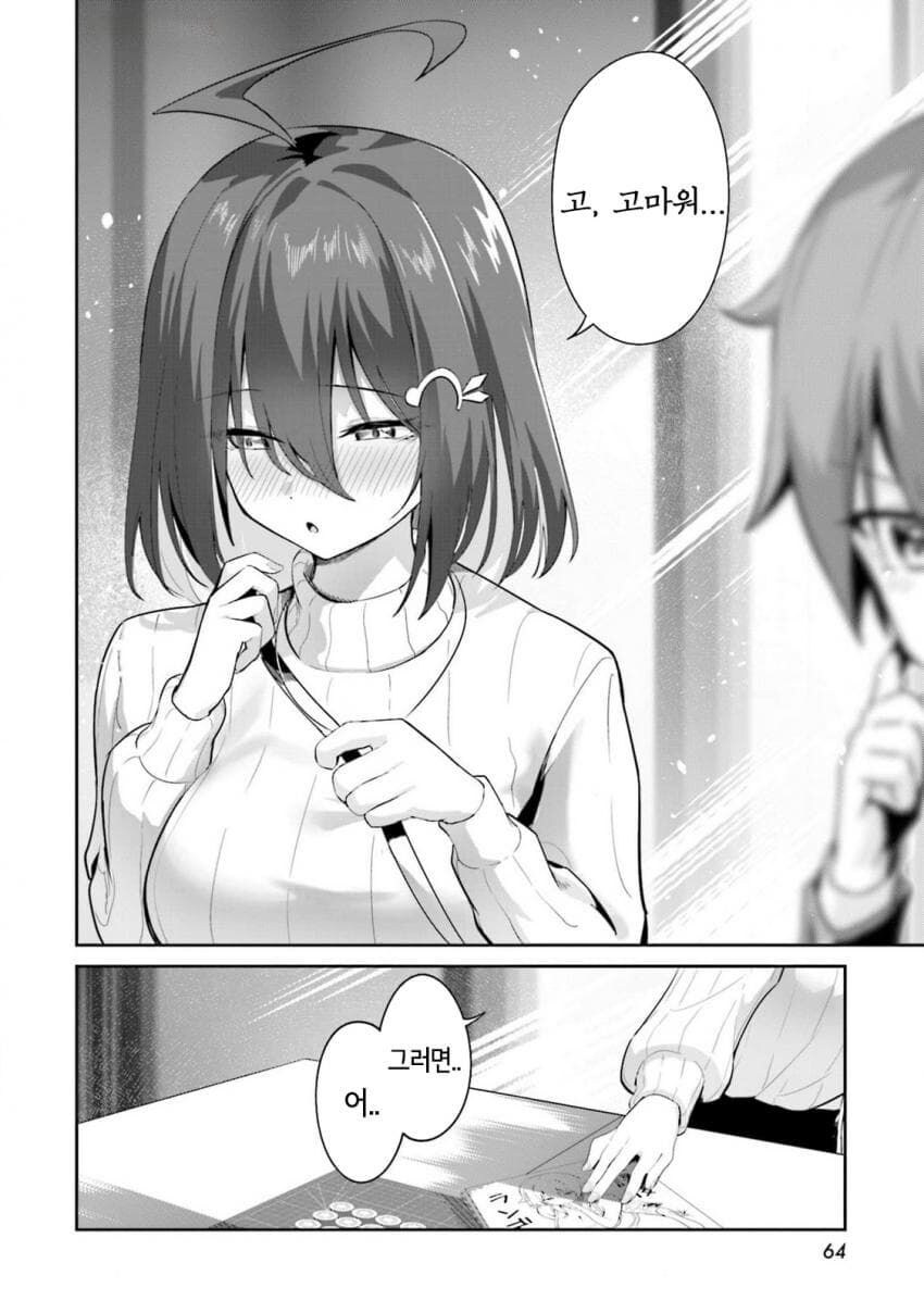 에로만화를 그리는 사람은 저질이다.manga_26.jpg