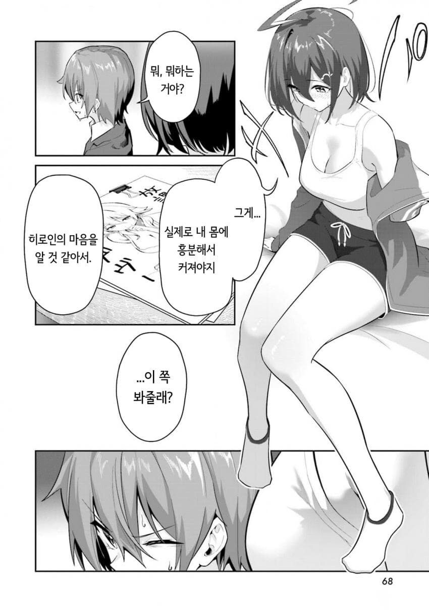 에로만화를 그리는 사람은 저질이다.manga_30.jpg