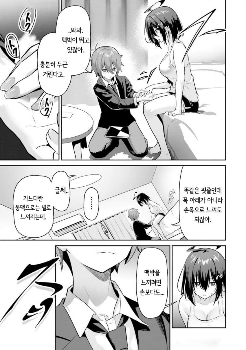 에로만화를 그리는 사람은 저질이다.manga_33.jpg