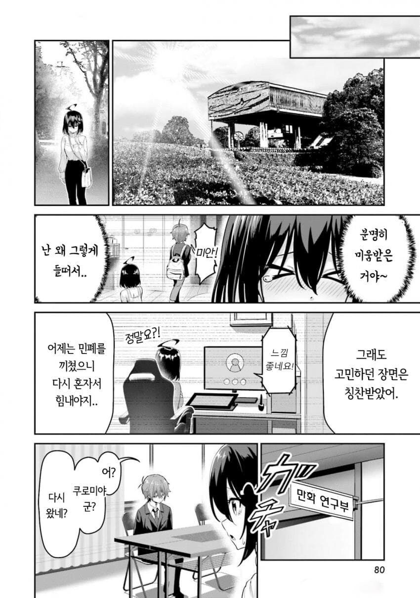 에로만화를 그리는 사람은 저질이다.manga_41.jpg