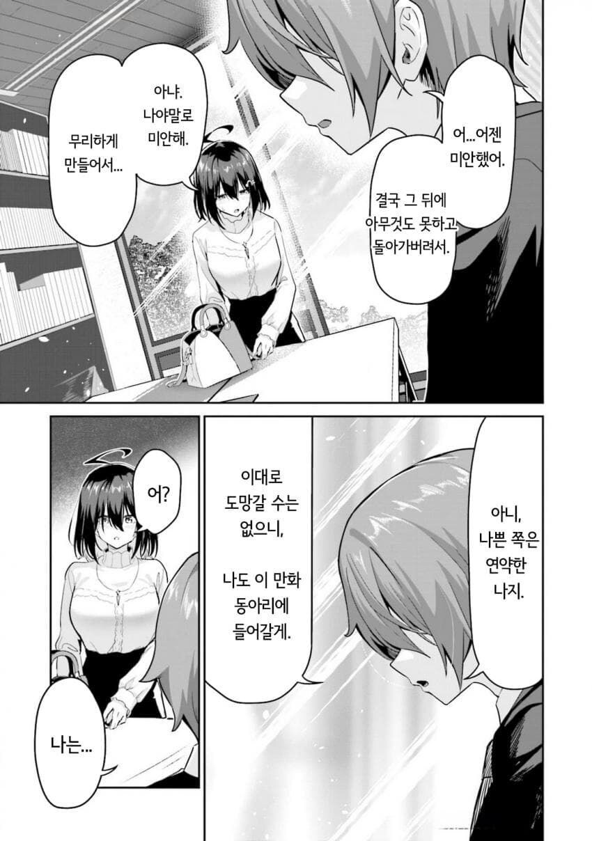 에로만화를 그리는 사람은 저질이다.manga_42.jpg
