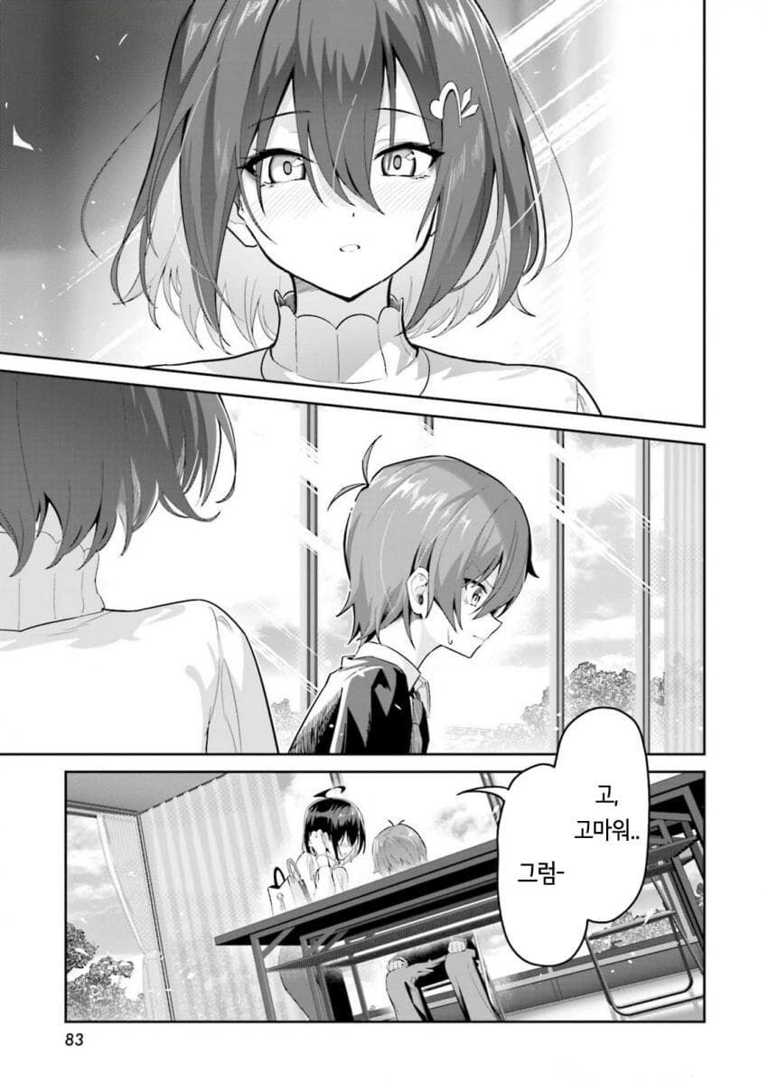 에로만화를 그리는 사람은 저질이다.manga_44.jpg