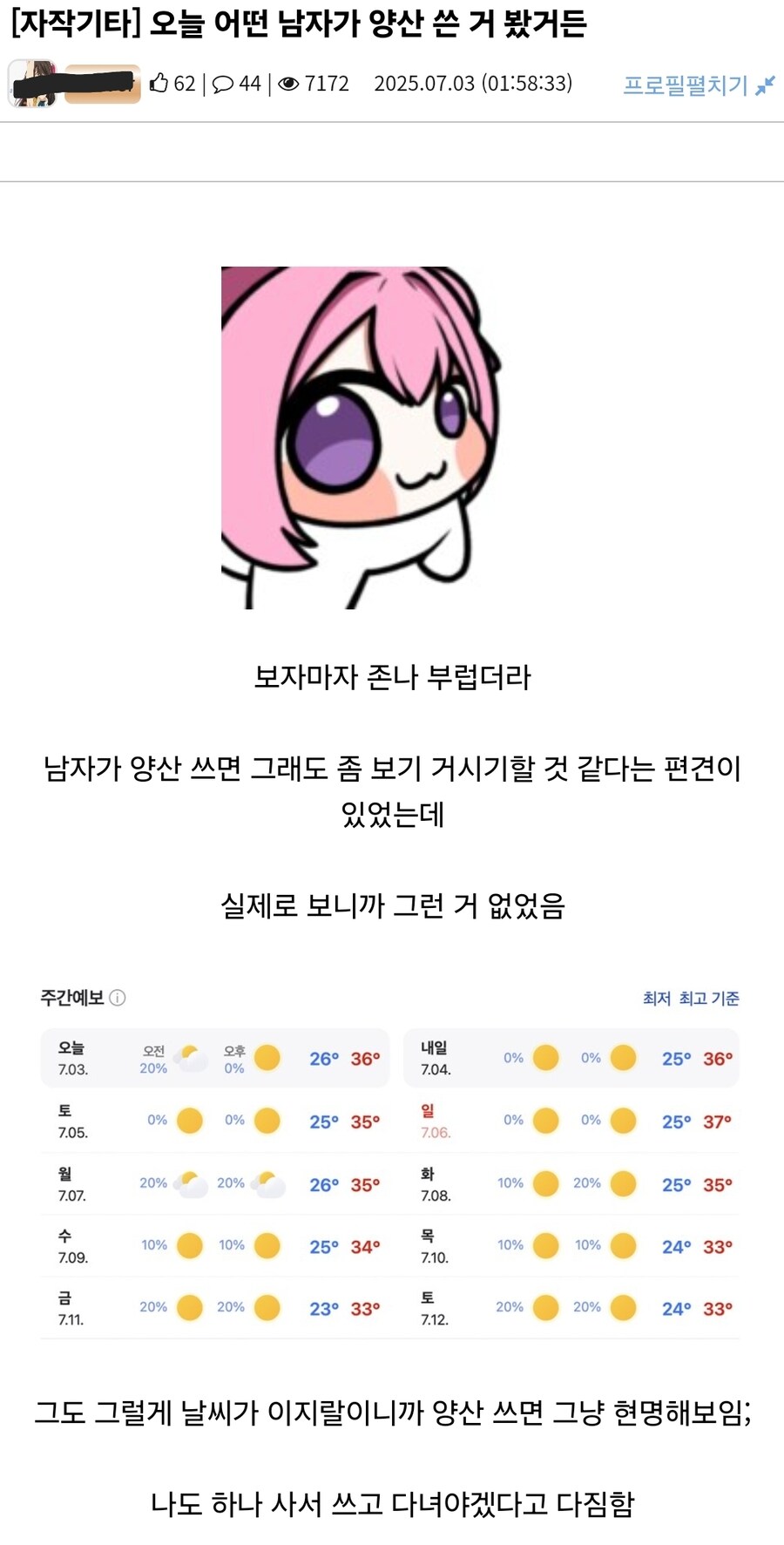 남자가 양산 쓰게 되면 얻는 효과.jpg