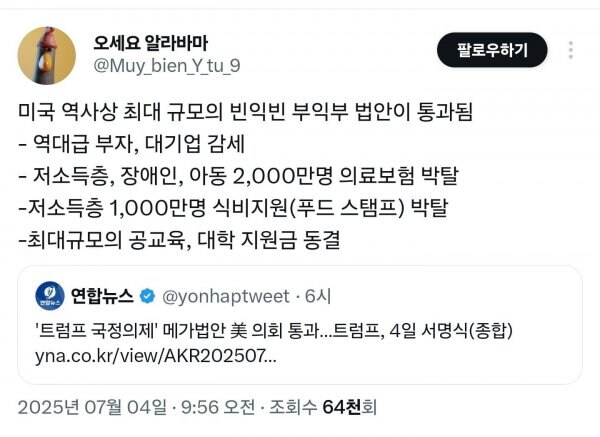트럼프 감세법안 통과.jpg_1.jpg