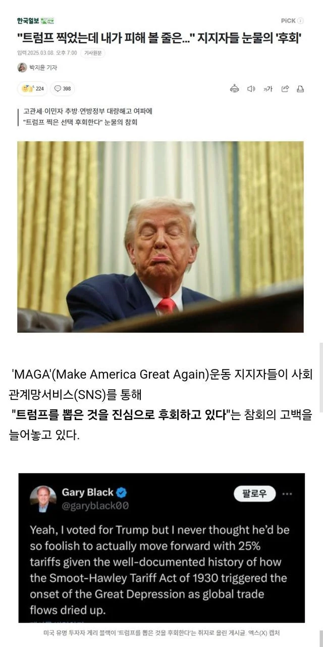 트럼프 감세법안 통과.jpg_3.webp