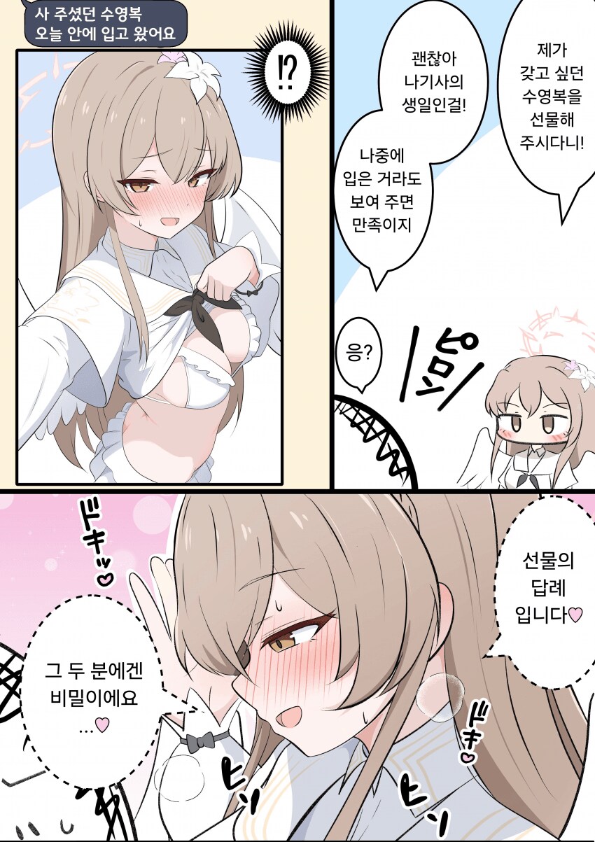 블루아카)나기사와 수영복_1.png