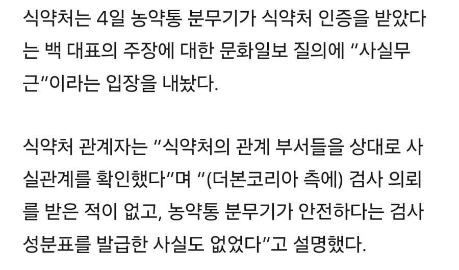 백종원) 백종원 : 농약통 분무기 식약청 인증 받았다_2.jpg