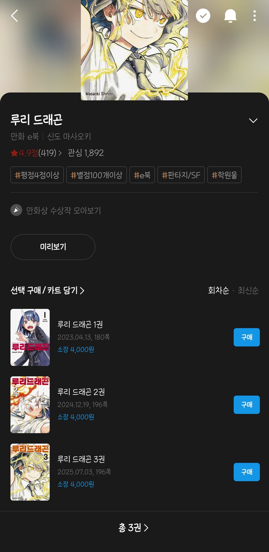 헠 근근드래곤 이북 3권이!_1.jpg