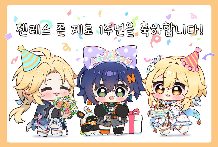젠레스) 젠레스 1주년 축하~하는 연경,여행자,벨_1.jpg