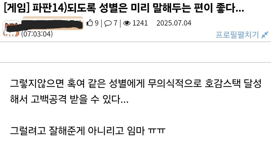 게임에서 함부로 끼부린 유게이_1.jpg