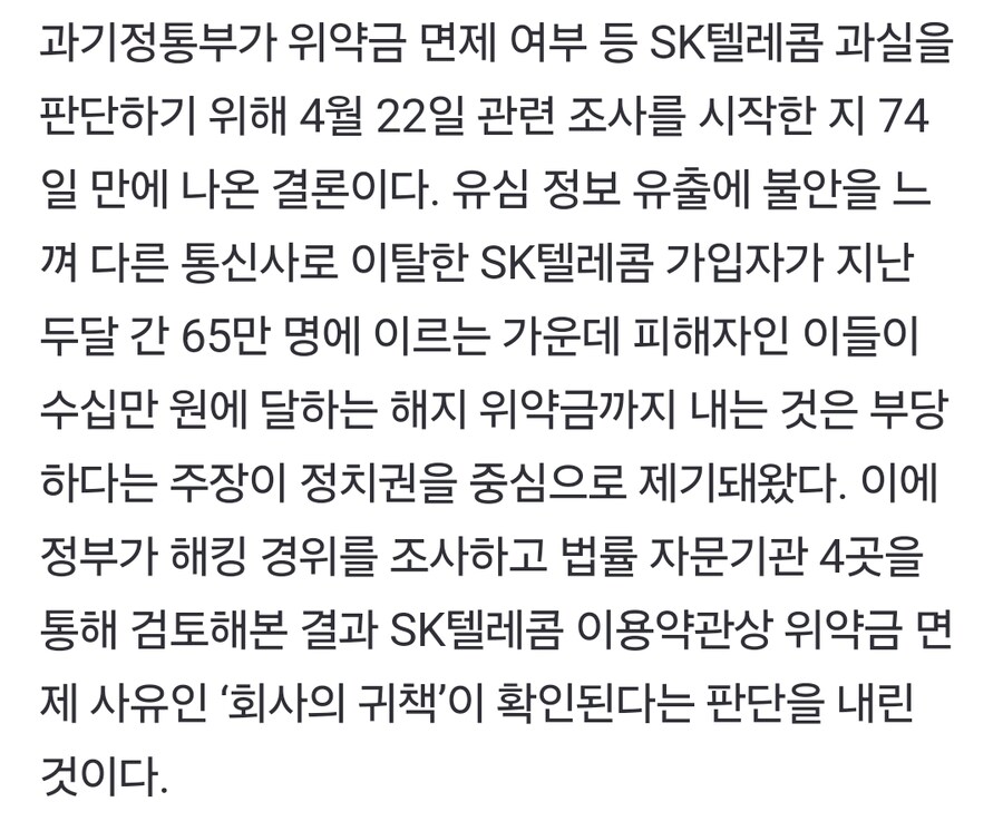속보) 과기부 SKT 위약금 면제 가능_2.png