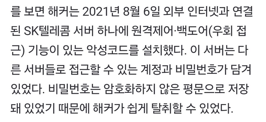 속보) 과기부 SKT 위약금 면제 가능_4.png