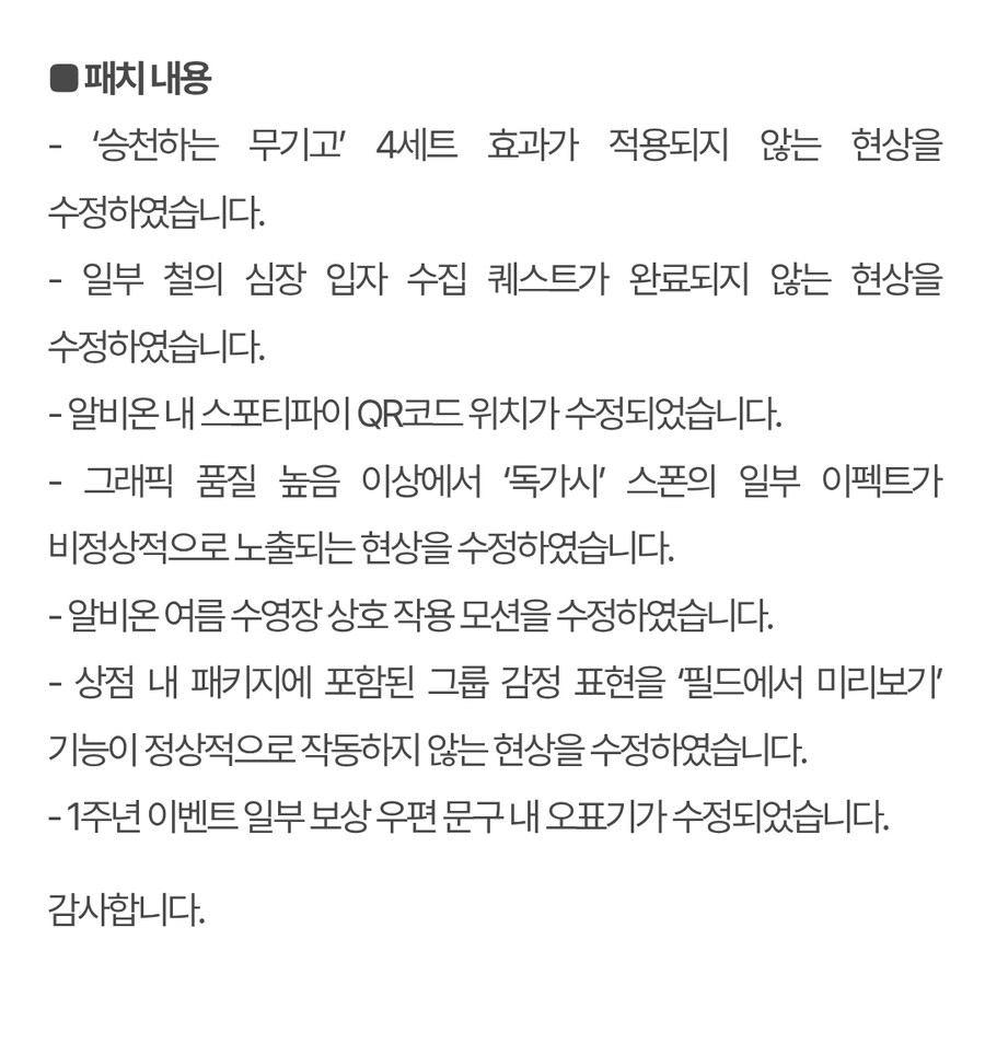 퍼스트 디센던트 핫픽스 1.2.22b_2.jpg