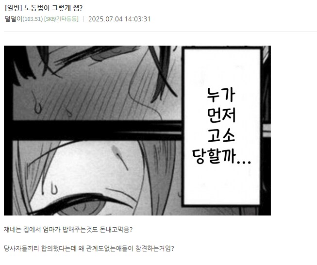 ㅇㅇㄱ) ?? : 노동법이 글케 쌤?_1.png
