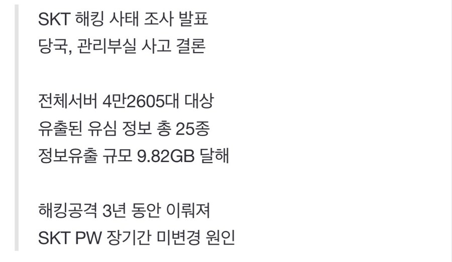 [속보] 과기부‘SKT 해킹사태 위약금 면제 사유에 해당‘_1.jpg