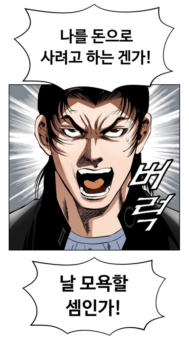 날 돈으로 사려는 겐가 !!_1.png